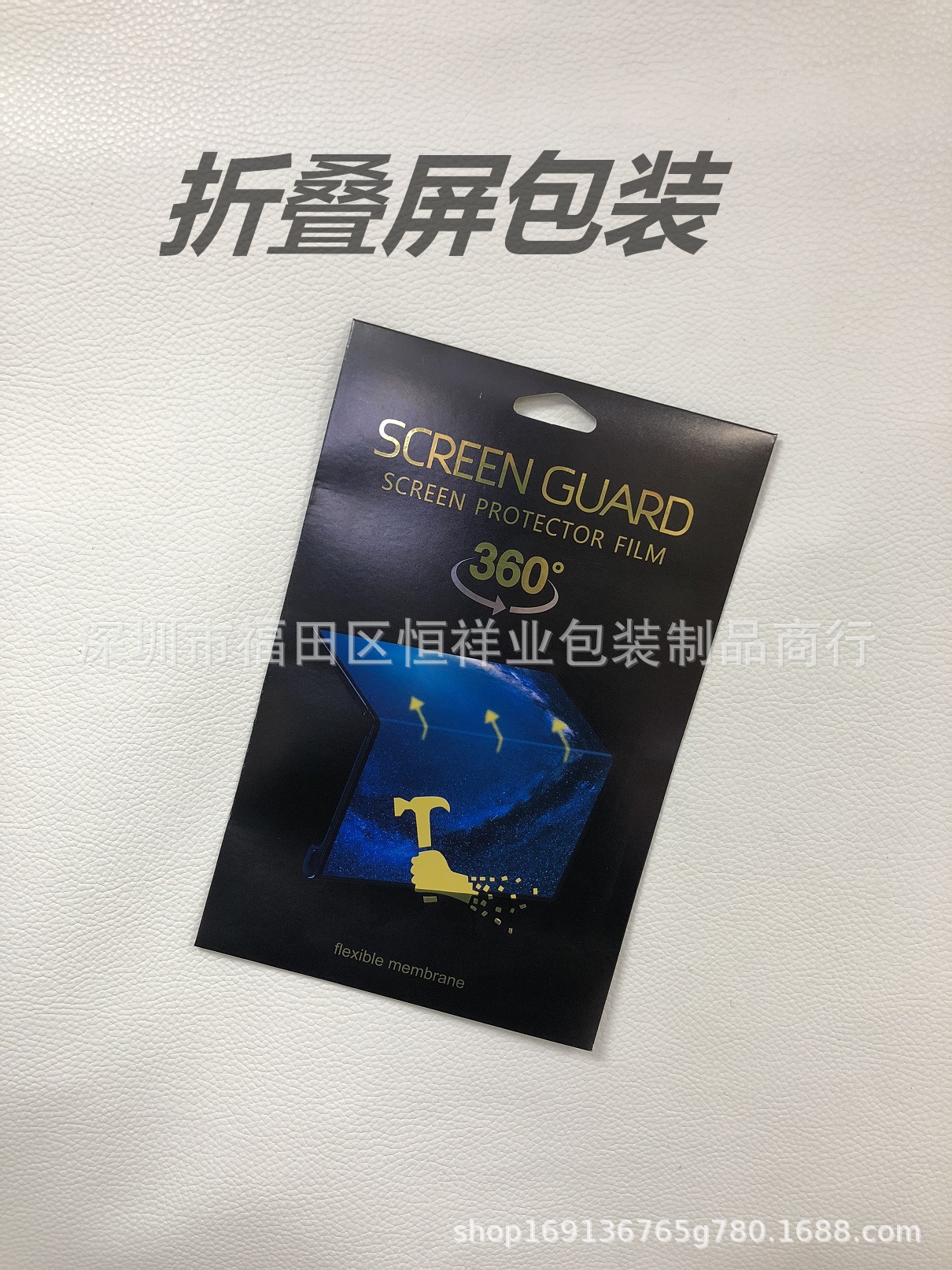 折叠屏水凝膜包装盒 360信封袋 折叠屏TPU膜包装盒 折叠屏包装盒