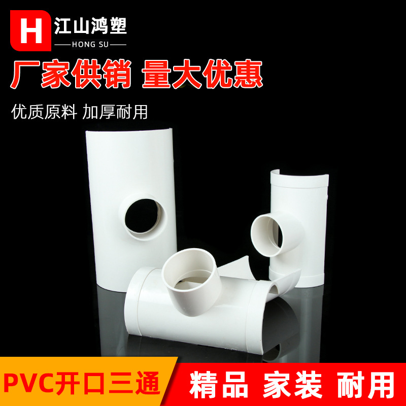 PVC abierto tee aire acondicionado parche de goteo oblicuo tee parche de fugas reparación rápida