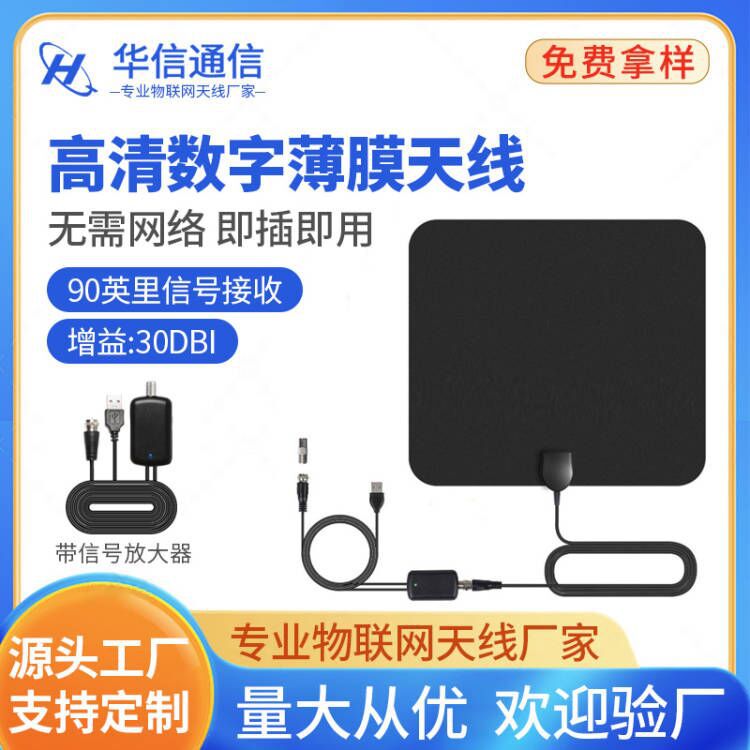 源头厂家跨境欧美跨境专供HDTV数字电视天线大薄膜天线