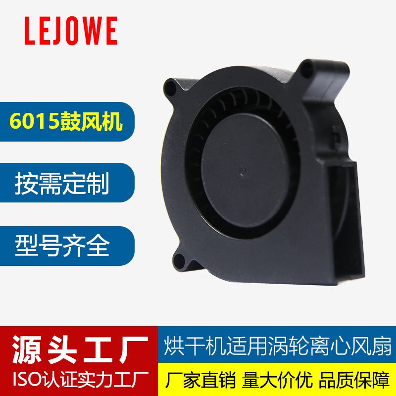 6015鼓风机车载暖风机直流散热风扇加湿器净化器微型涡轮离心风扇