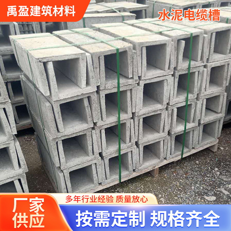 水泥电缆槽高压高铁电缆槽马路下水道流水槽水泥混凝土预制U型槽
