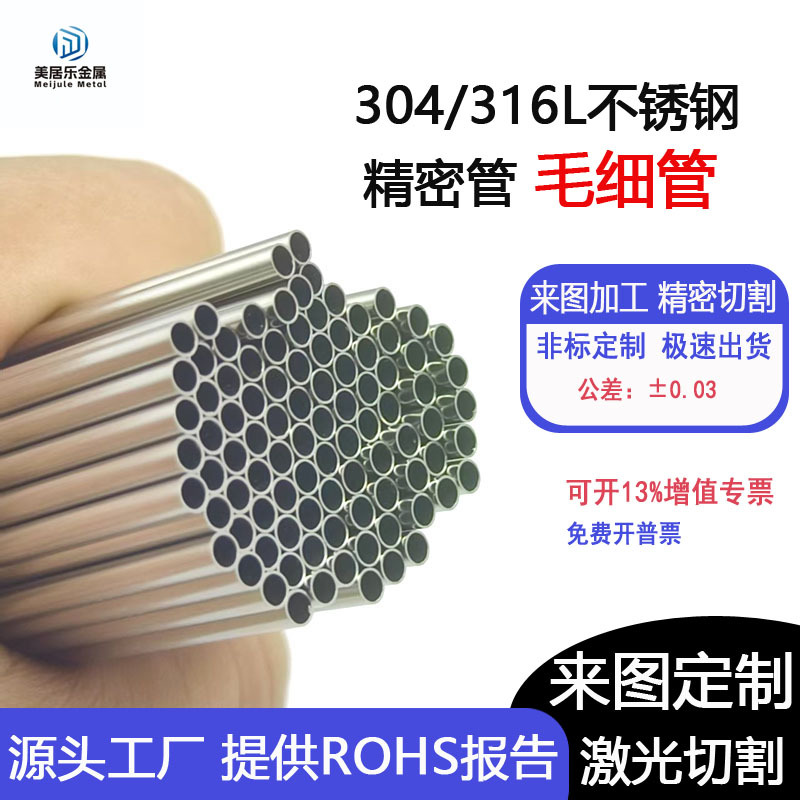 304不锈钢毛细管空心圆管无磁套管无缝精密管316不锈钢金属管加工