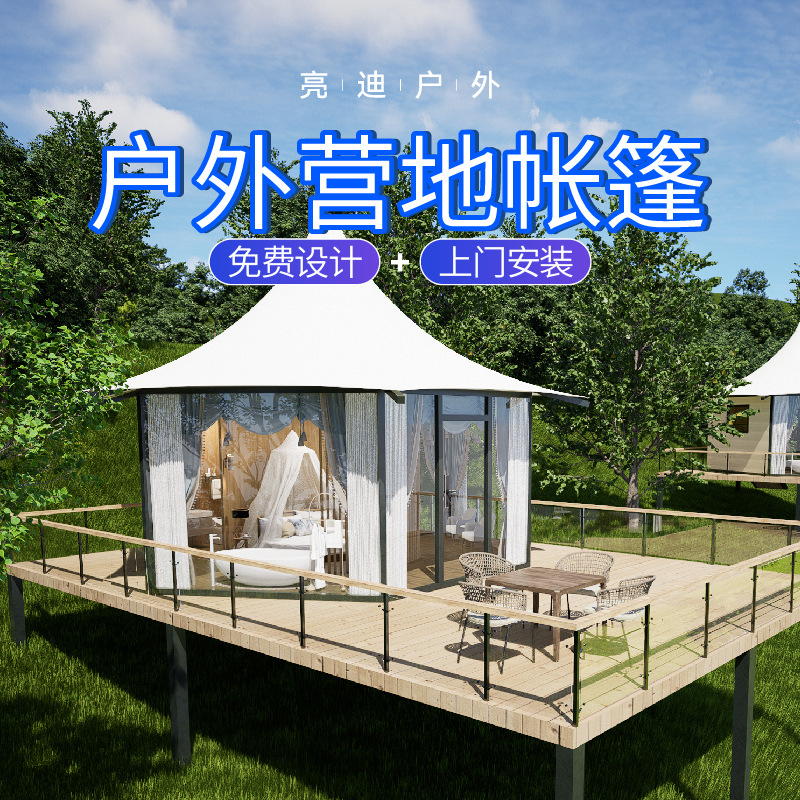 户外营地酒店帐篷玻璃膜尖顶结构网红民宿度假帐篷房景区露营帐篷