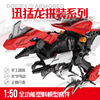 Swift and violent simulation Mechanics children originality dinosaur Electric dinosaur Toys Puzzle Assemble Model Garage Kit