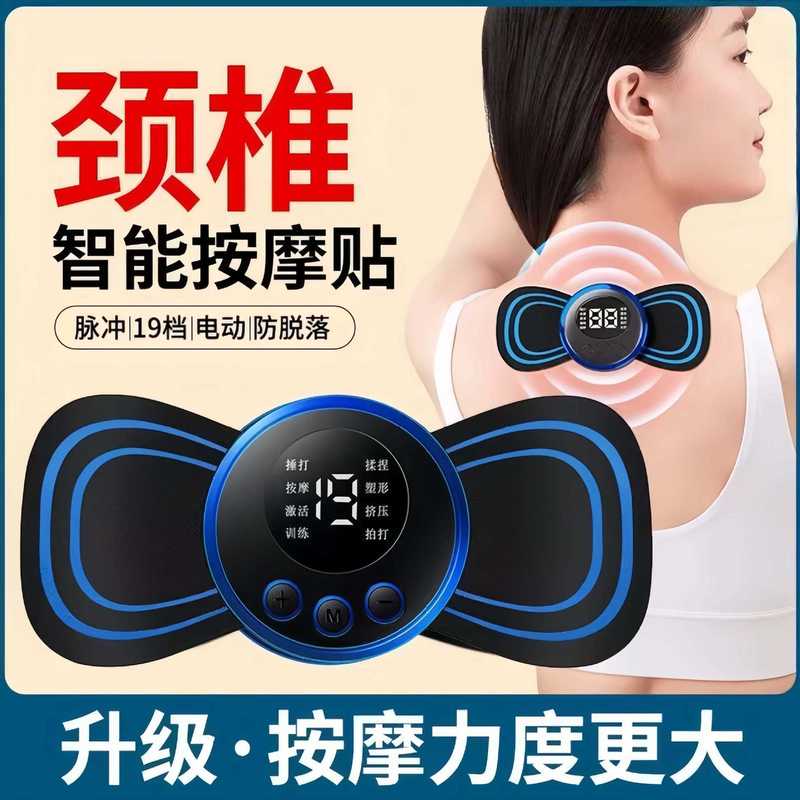 颈椎按摩贴智能脉冲迷你按摩器多功能肩颈腰背部全身按摩器可水洗|undefined