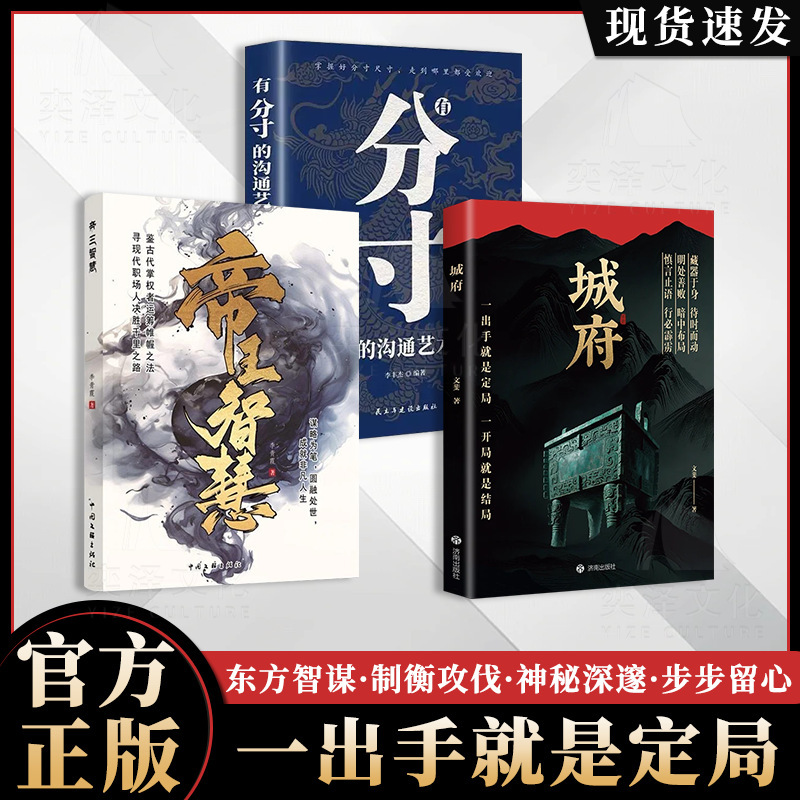 城府书正版老辣书一出手就是定局一开局就是结局2025全新力作|undefined
