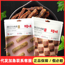 百草味原切牛肉粒50g五香味馋嘴小吃牛肉干零食网红休闲肉类食品