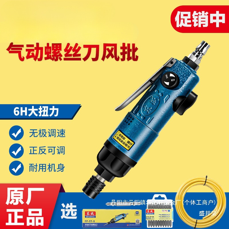 厂家东成气动螺丝刀工业级风批冲击式气批起子机风枇改锥气泵风动