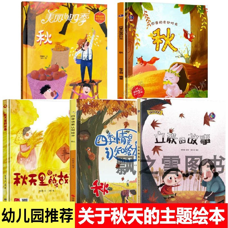 Осенняя популярная научная книга с иллюстрациями для детского сада