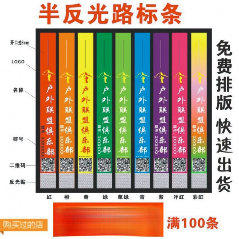 户外夜间活动路标布条半反光越野赛方向标识警示夜光飘带