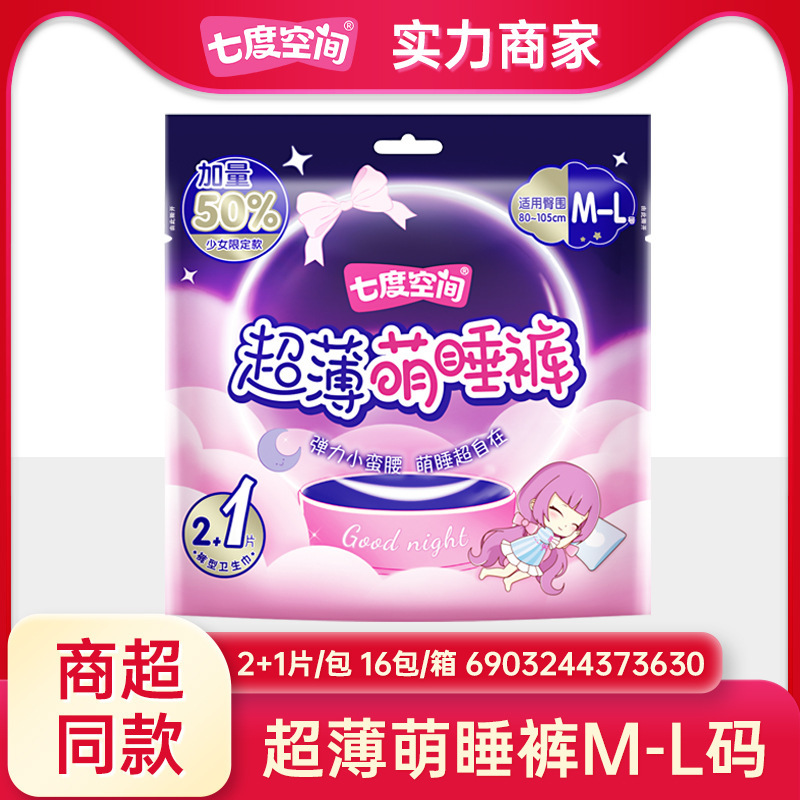 Seven Degrees Space Sleep Pants Cute Sleep Pants for Women Menstrual Pants Night Use Panty-Type Sanitary Napkins Comfort Pants Whole Box Wholesale