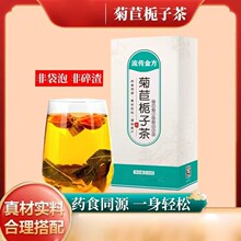 佰草令菊苣栀子茶