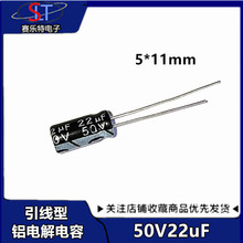 X늽 50V22uf 5*11MM ֱС늽 22uf 50V we5*11