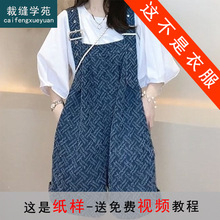 AQ59 印花牛仔背带裤纸样衬衫套装女装服装裤子打板裁剪