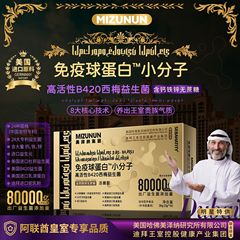 正品【美泽纳】免疫球蛋白小分子高活性B420西梅益生菌无蔗糖现货