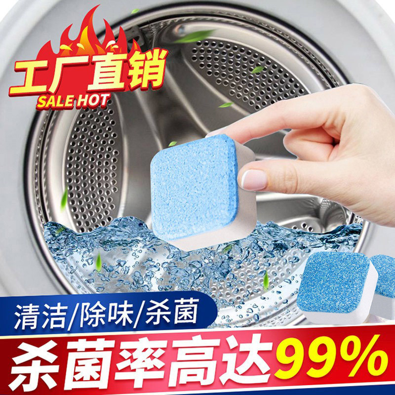 Washing machine tank cleaner stain-removing effervescent tablet cleaning tablet descaling stain-removing effervescent tablet same model factory direct sales 