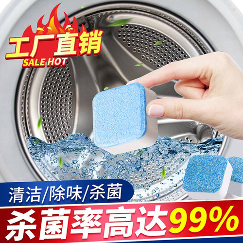 Washing machine tank cleaner stain-removing effervescent tablet cleaning tablet descaling stain-removing effervescent tablet same model factory direct sales