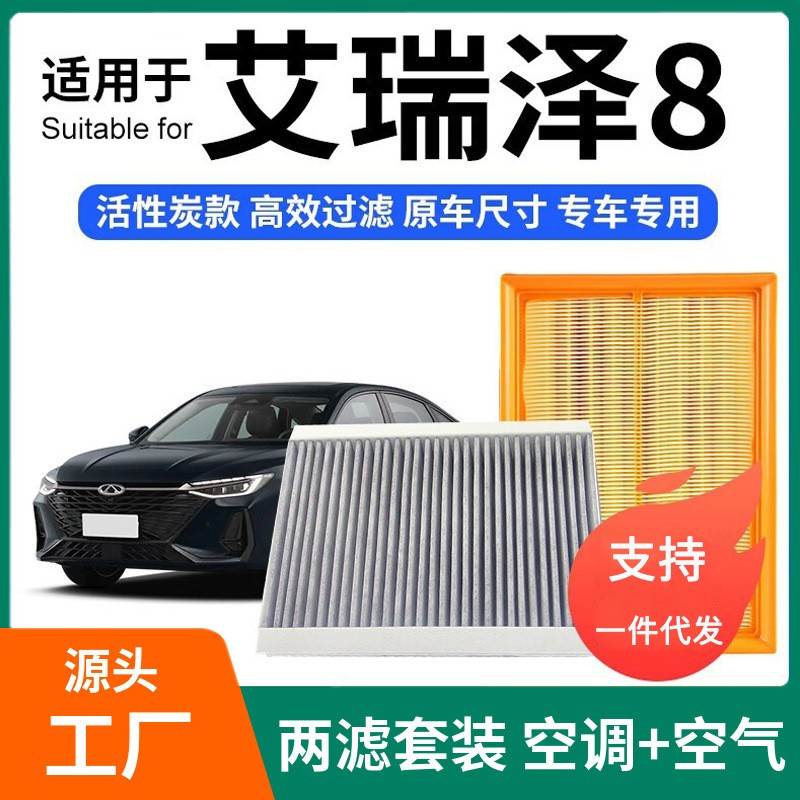Suitable for Chery Arrizo 8 Air Conditioning Filter + Air Filter Set Activated Carbon Filter Car Air Filter Compartment Suitable for Chery Arrizo 8 Air Conditioning Filter + Air Filter Set Activated Carbon Filter Car Air Filter Compartment