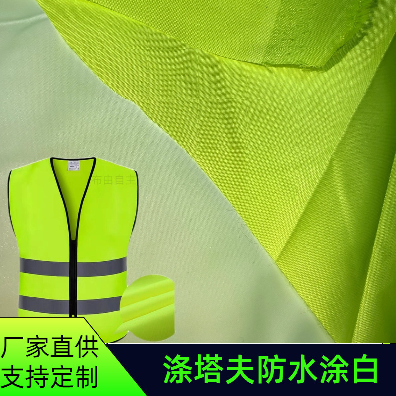 210T涤塔夫PU白胶防水涂层雨伞桌布围裙户外工作服装帐篷箱包面料