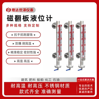 磁翻板液位计带远传4-20ma磁浮子不锈钢侧装顶装式磁性翻板液位计