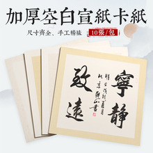 宣纸卡纸镜片书法国画水彩软卡加厚半生半熟生熟宣工笔画练习纸