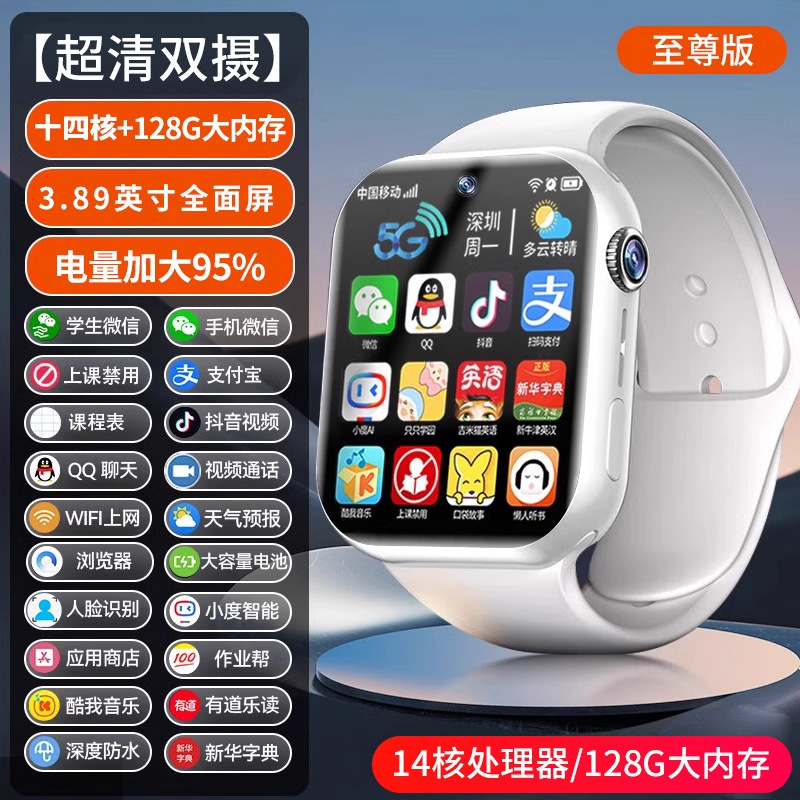 大屏儿童智能电话手表5G全网通初小学生定位防水男女孩可插卡WIFI|undefined