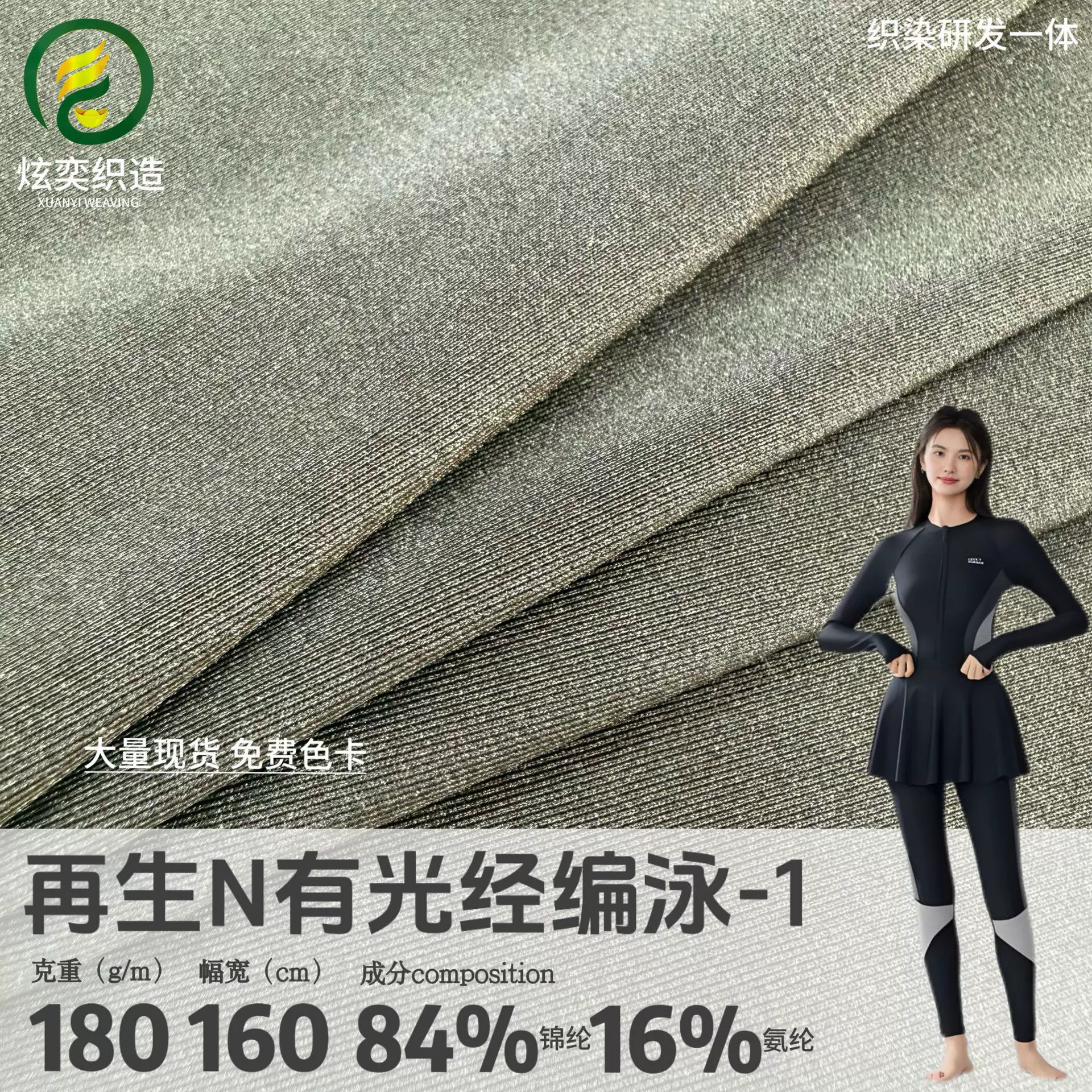锦纶再生N有光弹力布尼龙泳衣面料装饰布睡衣内衣瑜伽服面料