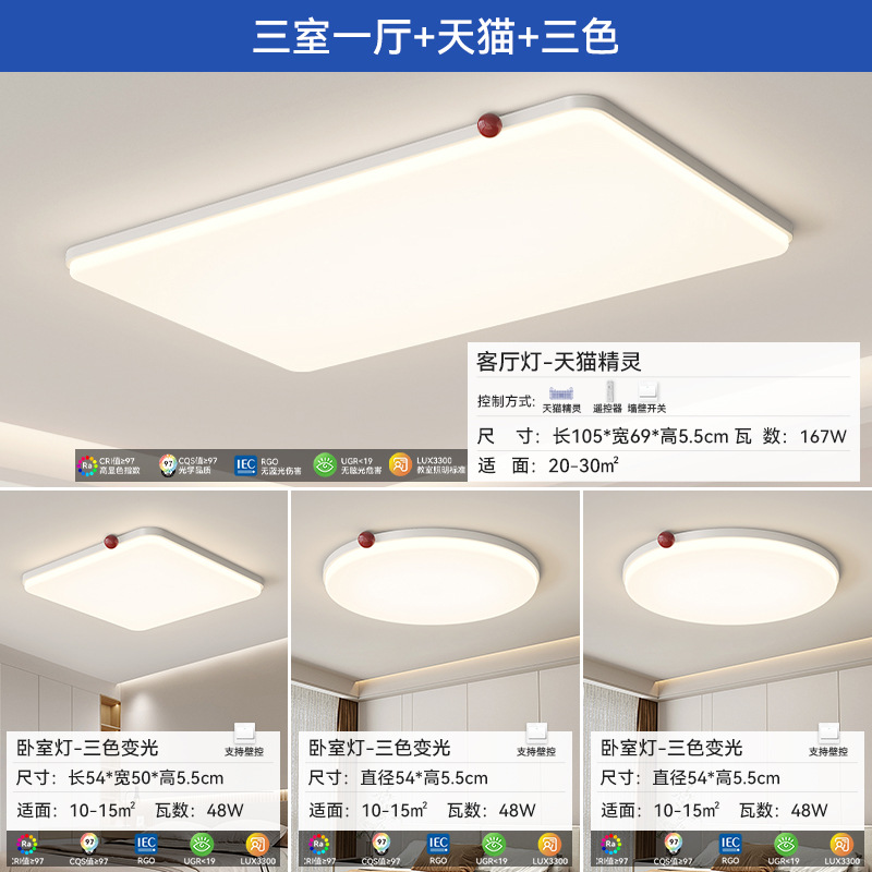 [Selección estricta] protección de ojos de espectro completo crema de viento pequeño frijoles rojos modernos minimalistas ultra delgados luz de techo super brillante paquete de toda la casa