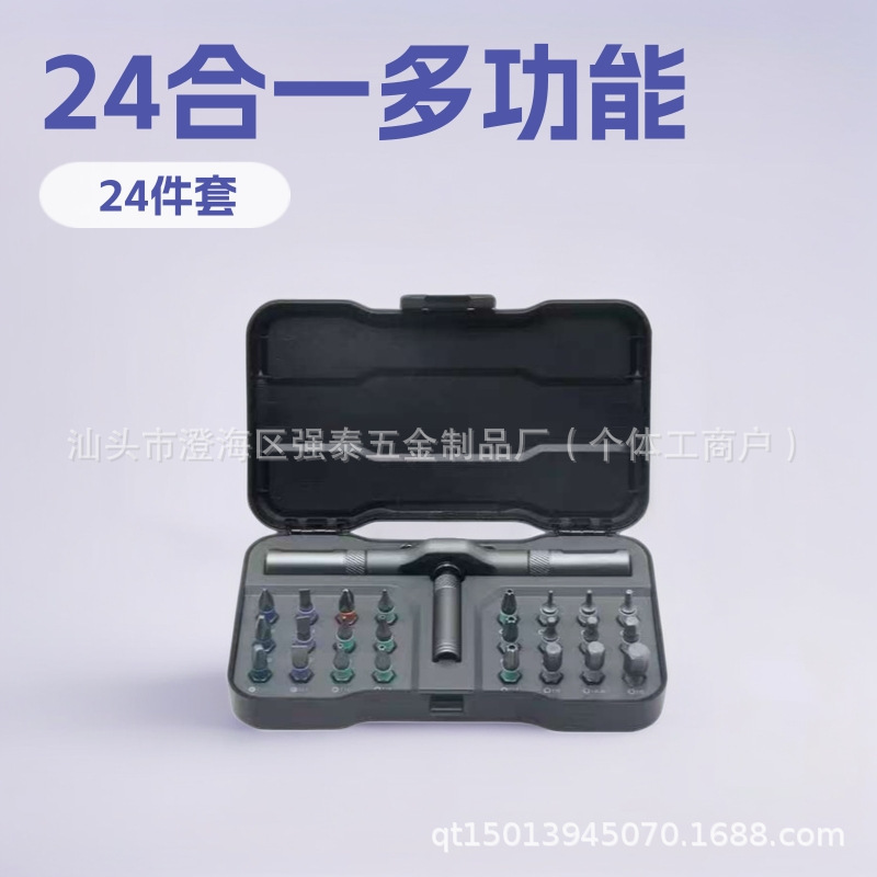 跨境棘轮螺丝刀套装24合一多功能螺丝刀套装家用强磁维修五金工具|undefined