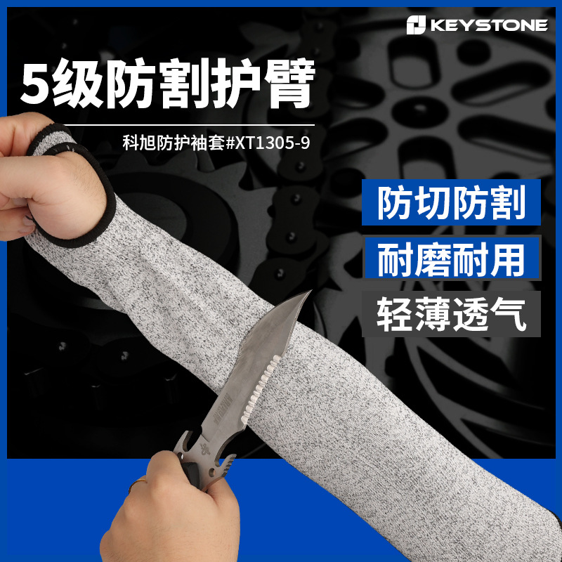 HPPE五级防割袖套 舒适灵活搬运工地手部防护防割防划护臂