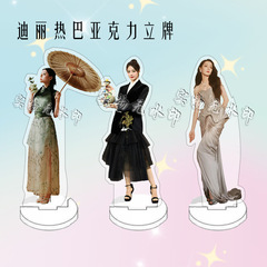 开始推理吧迪丽热巴周边人形亚克力立牌桌面摆件10cm生日礼物