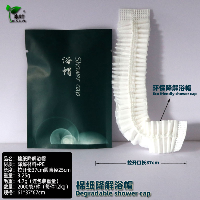 棉纸浴帽