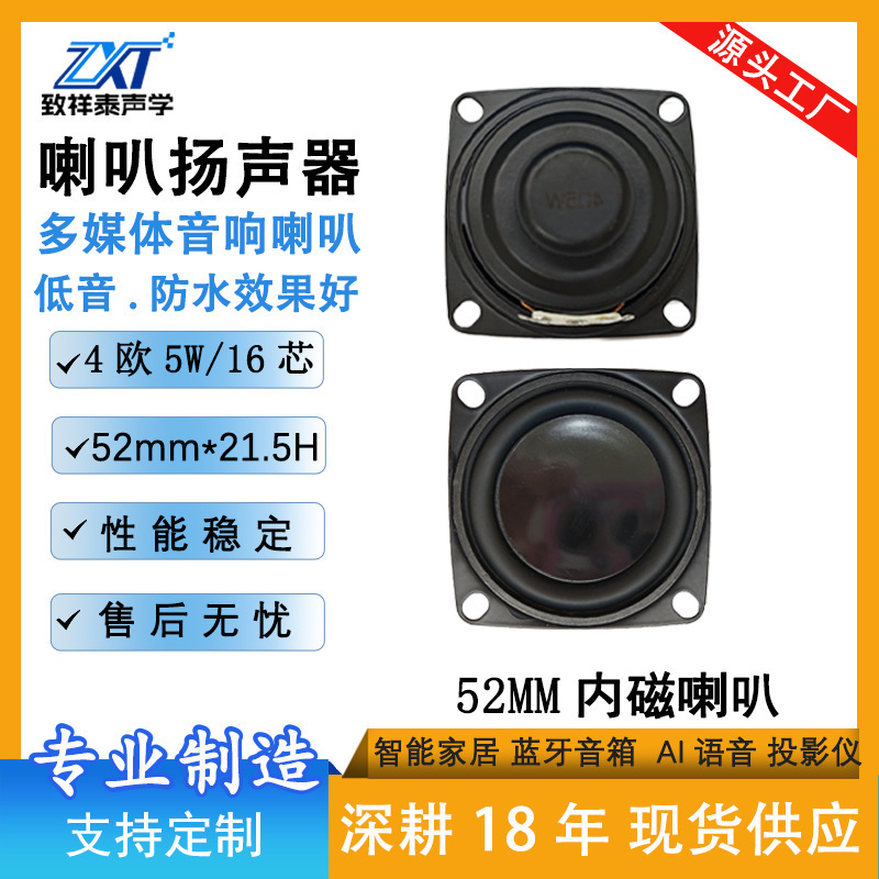 52mm Square Internal Magnetic Waterproof Speaker 4 Ohm 5W Bluetooth Audio Speaker Electric Vehicle 16-Core Multimedia Speaker 52mm Square Internal Magnetic Waterproof Speaker 4 Ohm 5W Bluetooth Audio Speaker Electric Vehicle 16-Core Multimedia Speaker