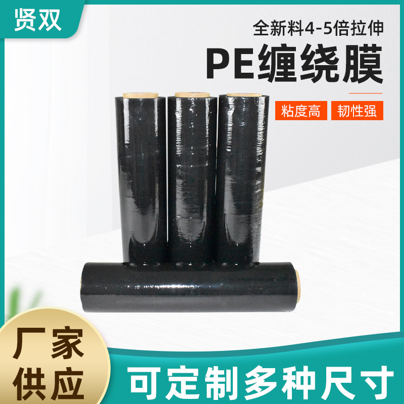 pe缠绕膜黑色缠绕膜打包膜