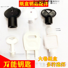 钥匙大卷纸盒钥匙纸巾盒厕纸盒配件免打孔小塑料防盗擦手纸盒