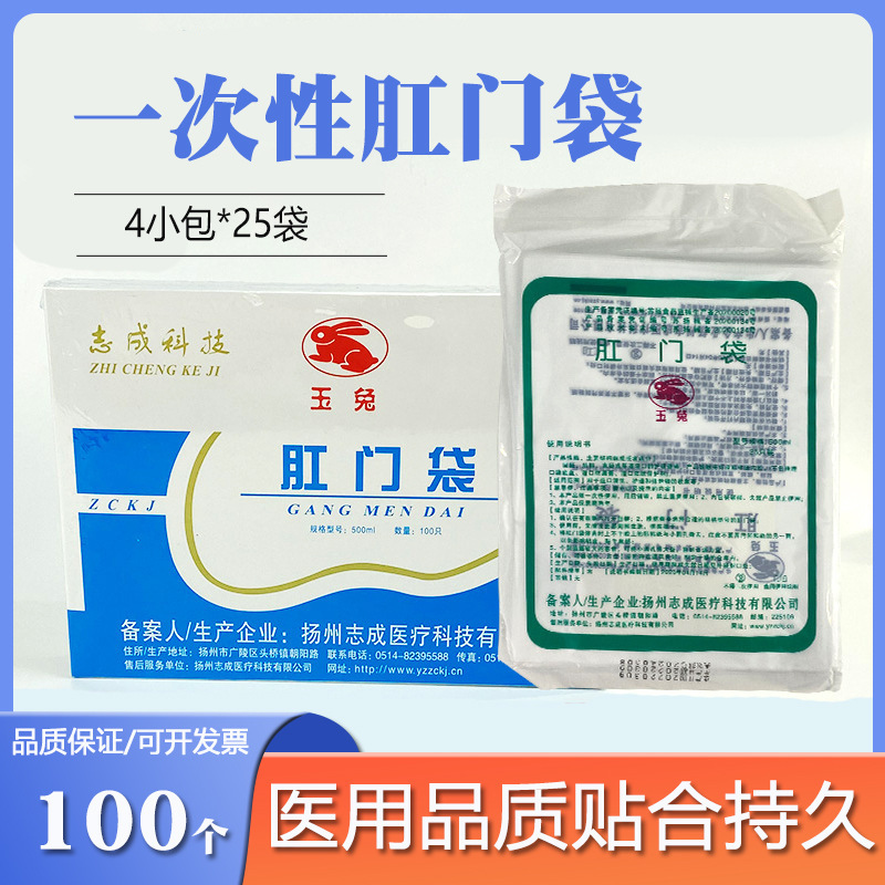 Yutu Brand Disposable Anal Bag Ostomy Pocket Adhesive Peritoneal Dialysis Anal Bag Stool Pouch 100