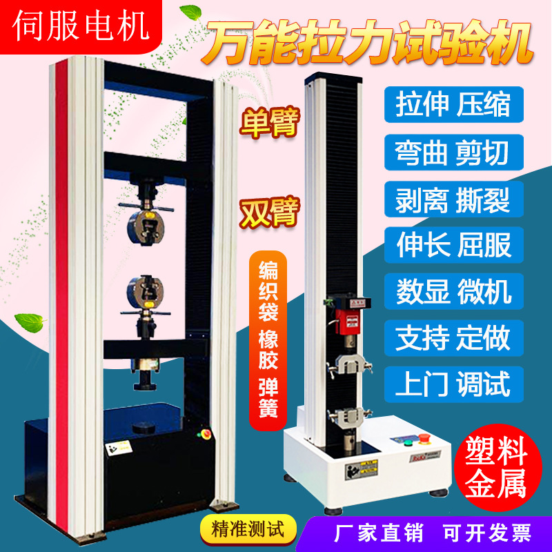 数显双臂单臂电子万能拉力试验机实验测试仪钢板铝板铁板铝盖铝箔