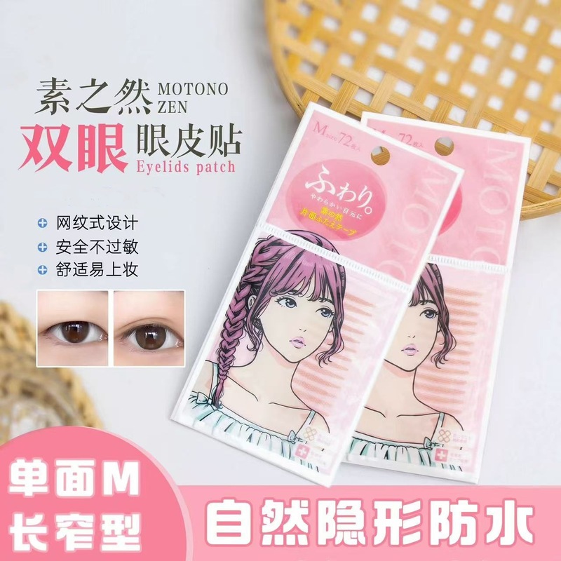 【新】【单面网纹M型】日本素之然 双眼皮贴 自然隐形防水肉色无|undefined