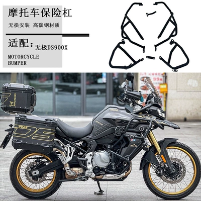 Suitable for Wuji Ds900X Guard Bar Ds900 Modified Upper and Lower Bumper Engine Protection Bar Anti-Fall Bar Accessories