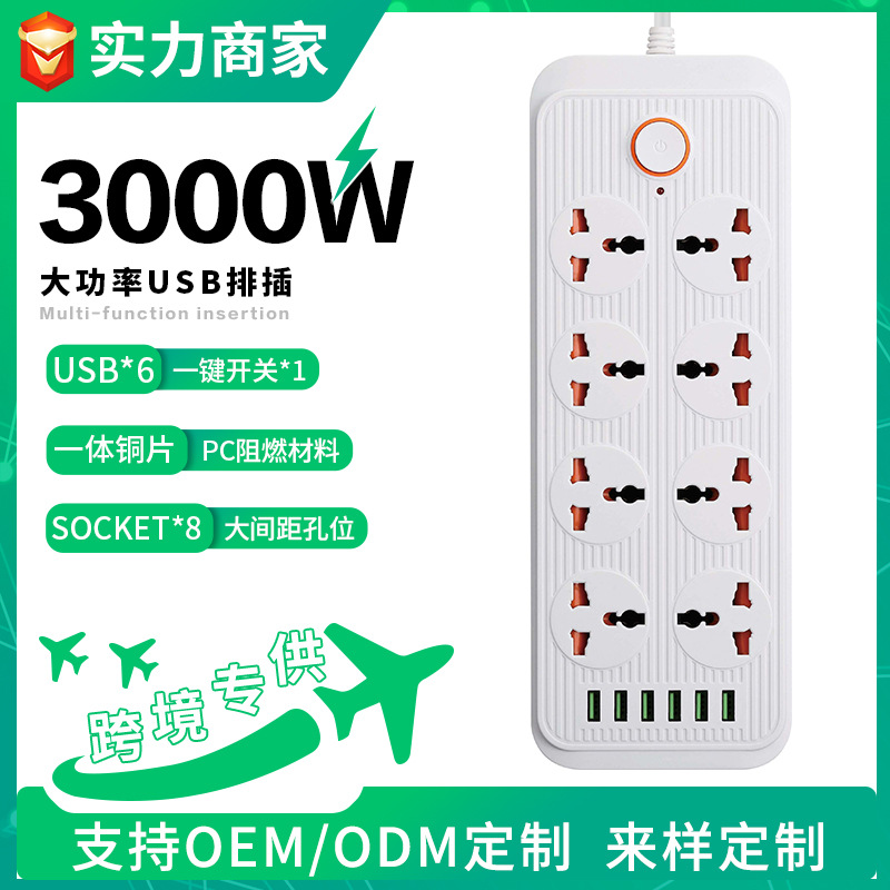 跨境插座8孔排插USB插座家用带线拖线板3米英规插排批发电源插板