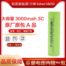 LiShen18650 3000mah 3ci݆늄܇о