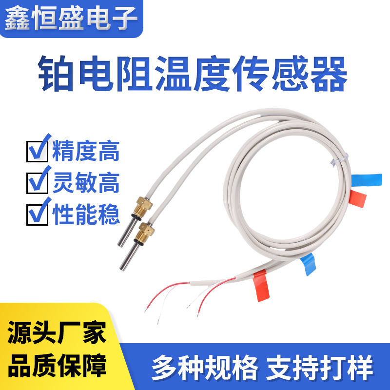 pt100温度传感器铂热电阻感温探头 防水测温探头pt1000温度传感器