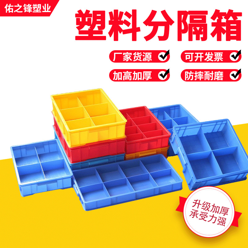 塑料小分隔零件盒多格分类五金工具盒物料分格箱货架收纳盒子