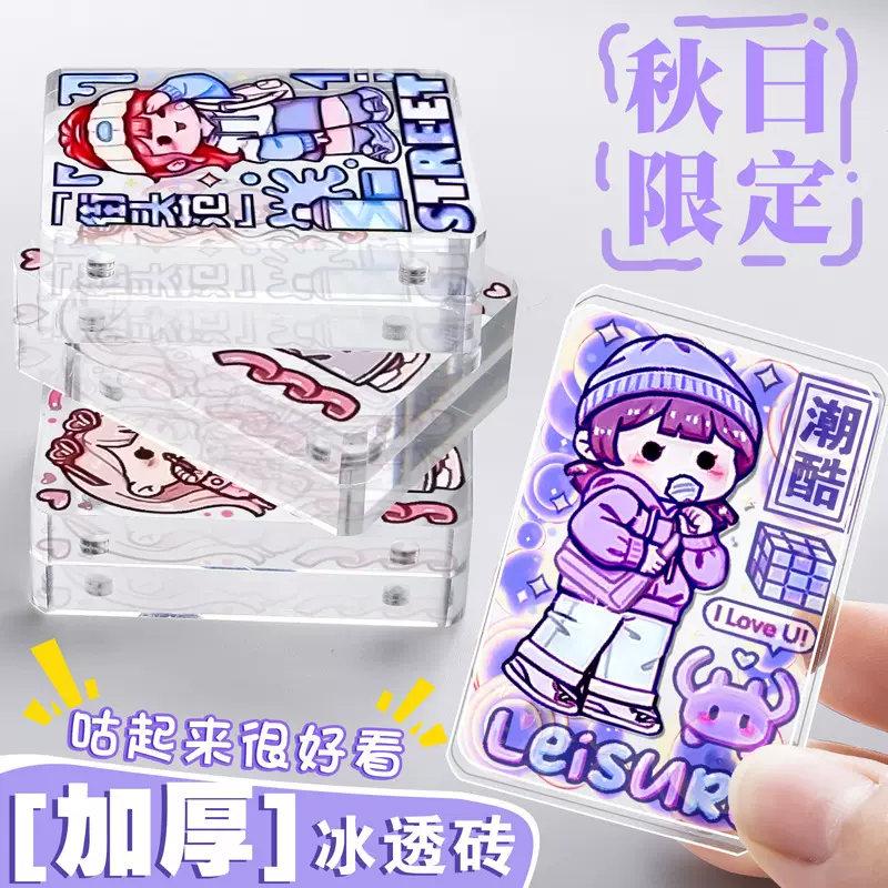 亚克力咕卡砖diy透明磁吸咕盘可爱麻将咕卡照片相框咕卡贴纸摆件