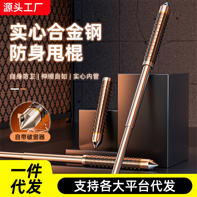 Stick self-defense artifact telescopic stick a generation of security three stick alloy steel solid factory direct wholesale Stick self-defense artifact telescopic stick a generation of security three stick alloy steel solid factory direct wholesale