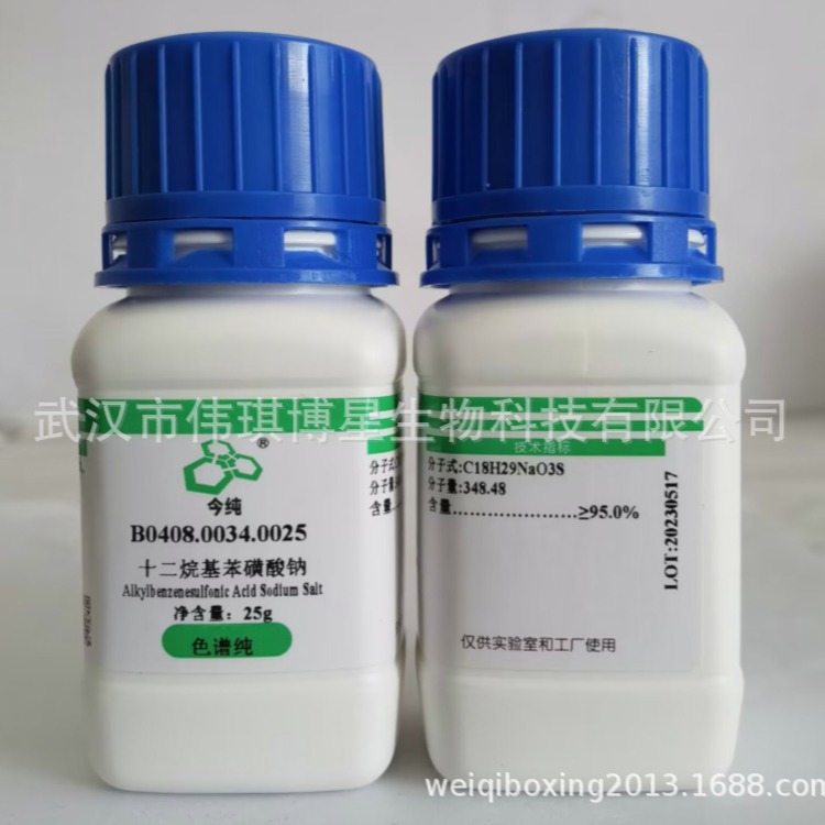 十二烷基磺酸钠 十二烷基硫酸钠 十二烷基苯磺酸钠 色谱级 HPLC10