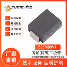 Z2SMB9V1 Z2SMB10 Z2SMB11贴片稳压二极管SMB2W大功率齐纳管直供