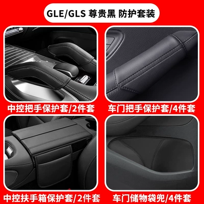 Gls450 Trunk Protective Pad — Chair back anti-kick pad - mercedes-benz-glegls-central-door-protection-set12-piece-set-premium-black