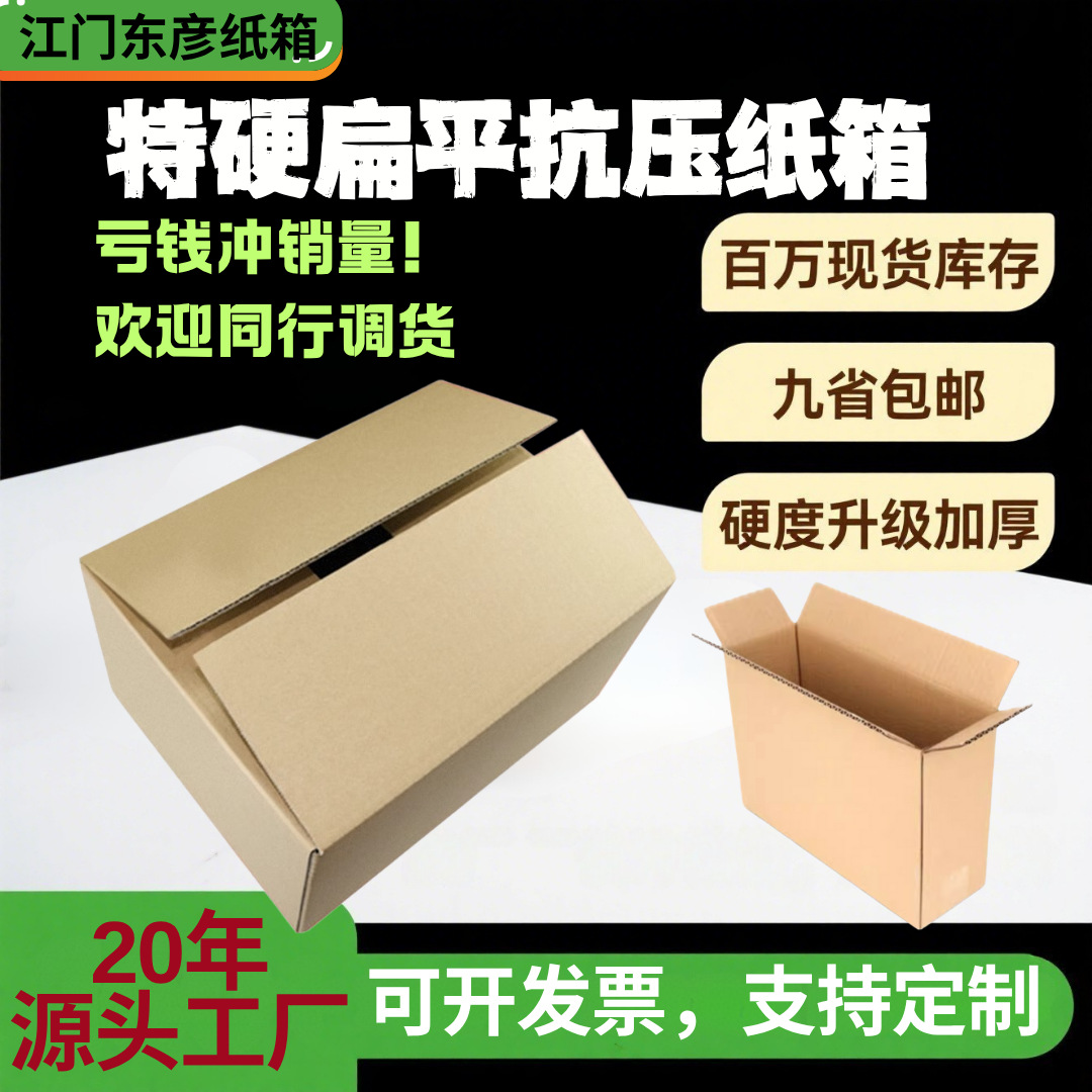 扁平半高箱方形快递纸箱长方形包装盒盒眼镜包装纸盒跨境瓦楞纸