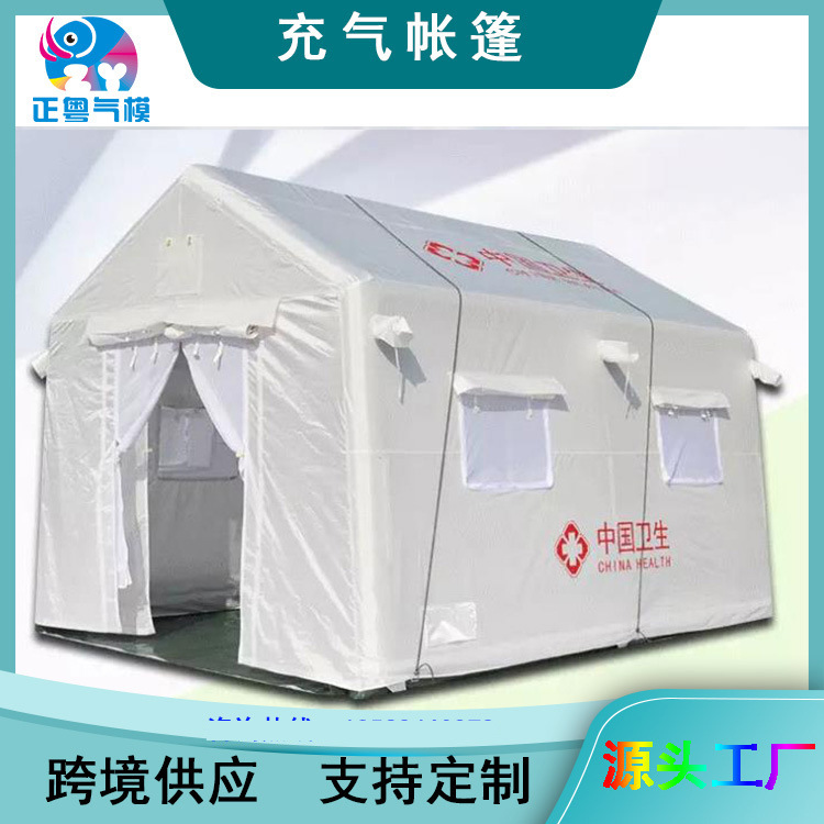 Inflatable travel medical tent